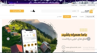  فروشگاه اینترنتی قاصتک